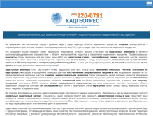 Tablet Screenshot of kadgeotrest.ru